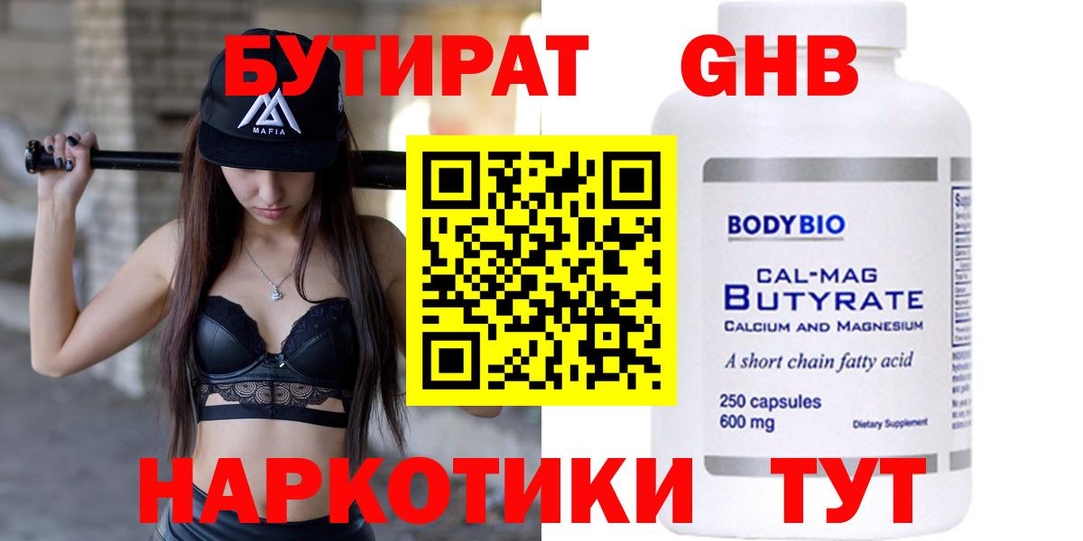 Бутират BDO Электросталь