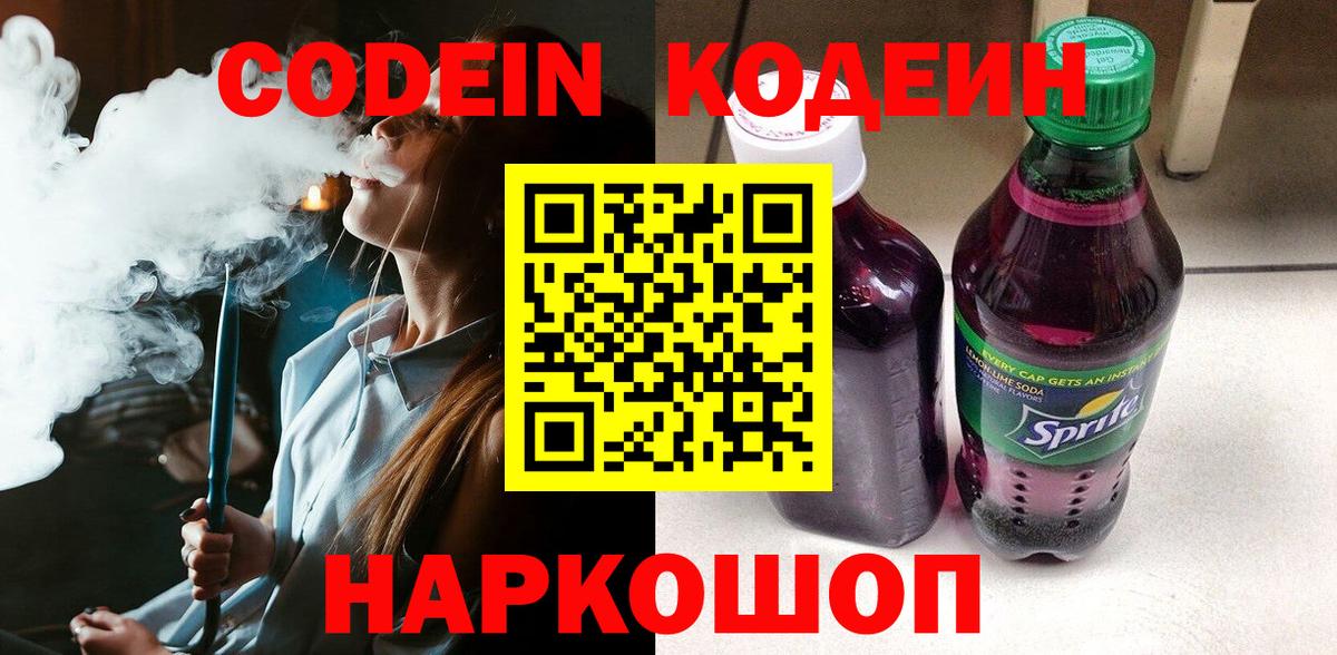 Кодеин напиток Lean (лин)  Codein напиток Lean (лин)  Электросталь  Вход с VPN 