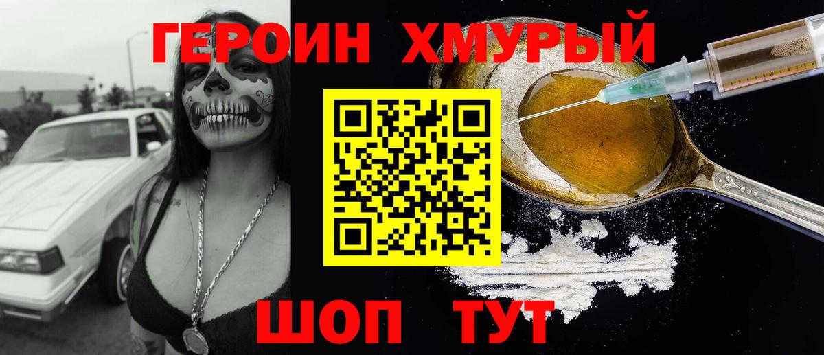 ГЕРОИН белый  Вход с VPN  Электросталь 
