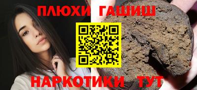 гашишное масло Шелехов