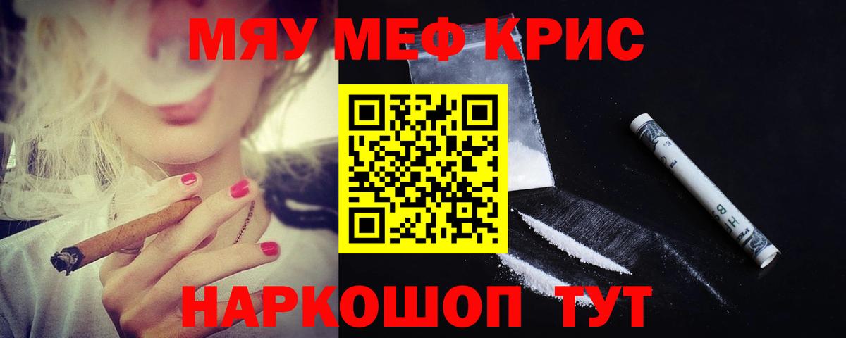Меф  Вход с VPN  Электросталь  МЯУ-МЯУ  МЕФ мяу мяу  МЯУ-МЯУ мука 