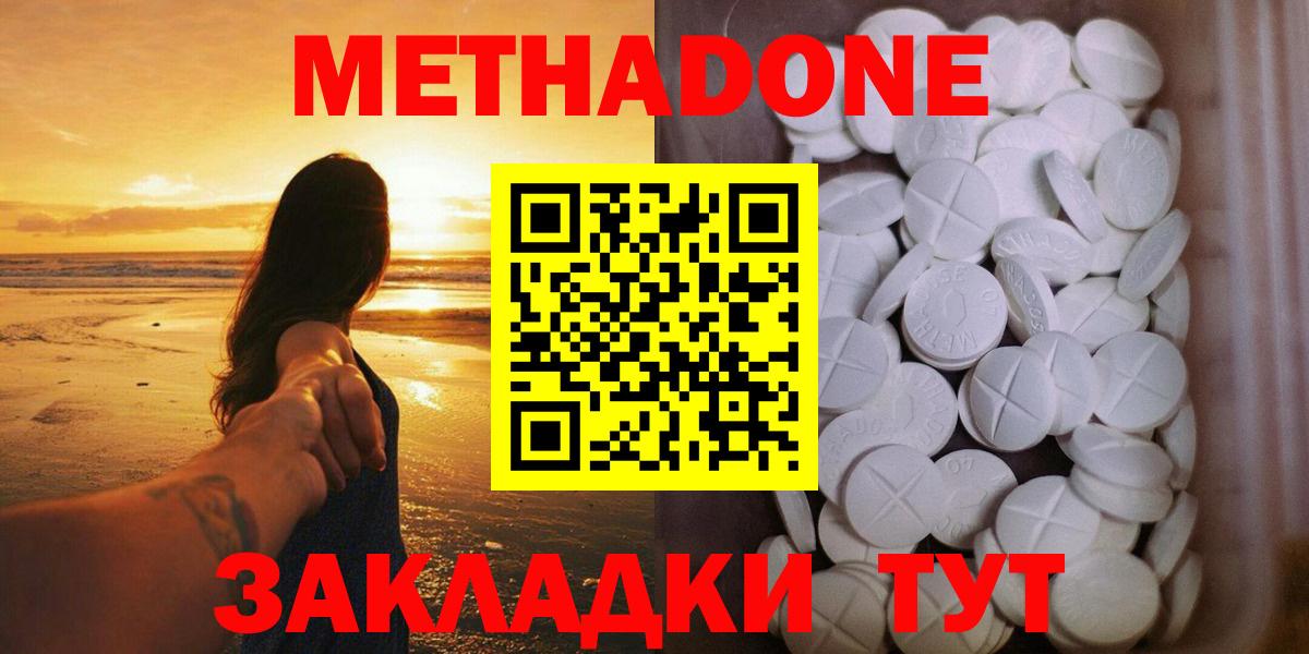 Метадон VHQ  Вход с VPN  Электросталь 